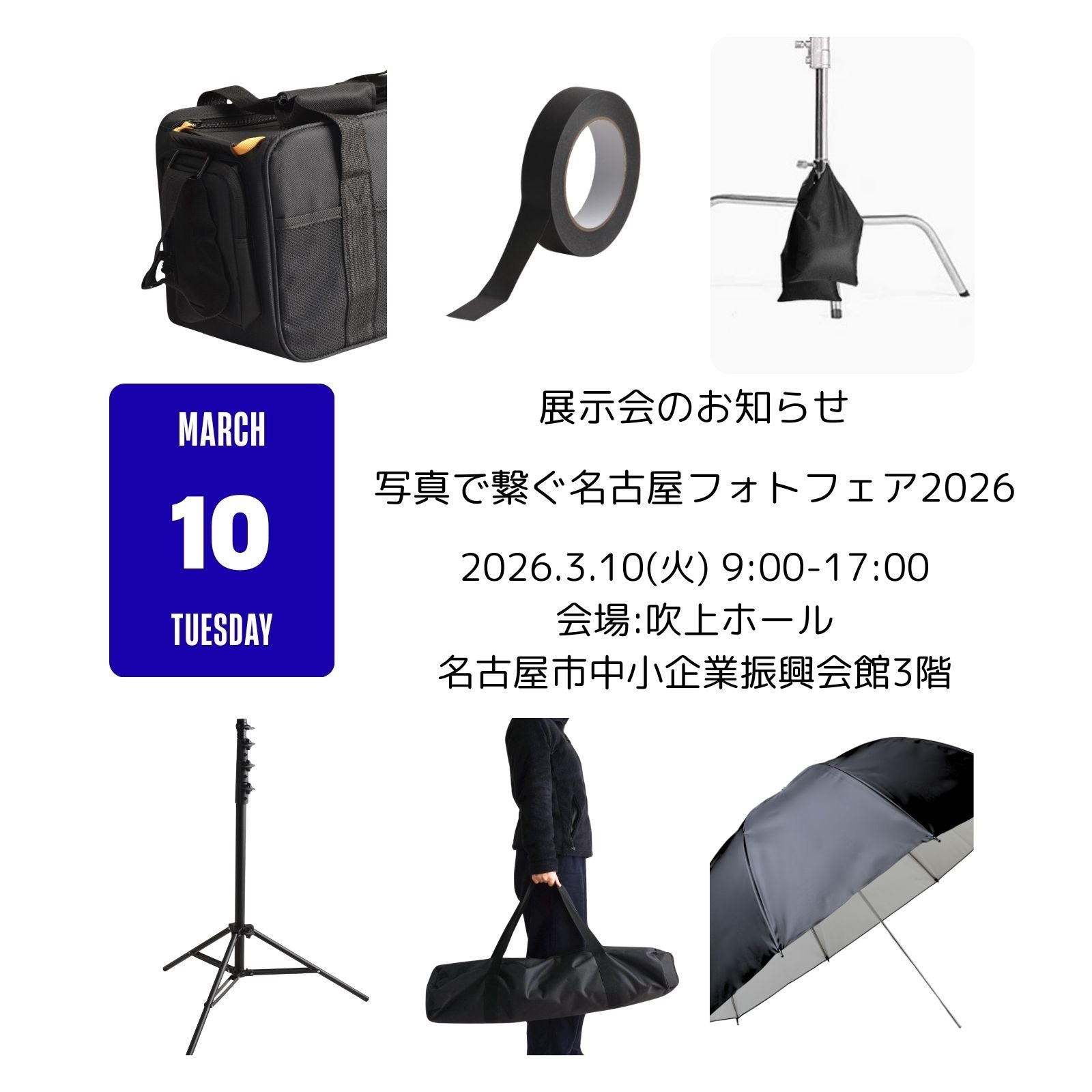 2026年3月 名古屋展示会のお知らせ