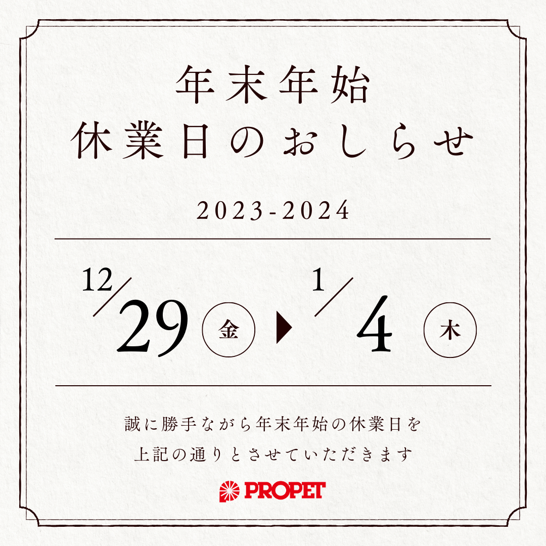 年末年始休業のお知らせ　2023-2024年