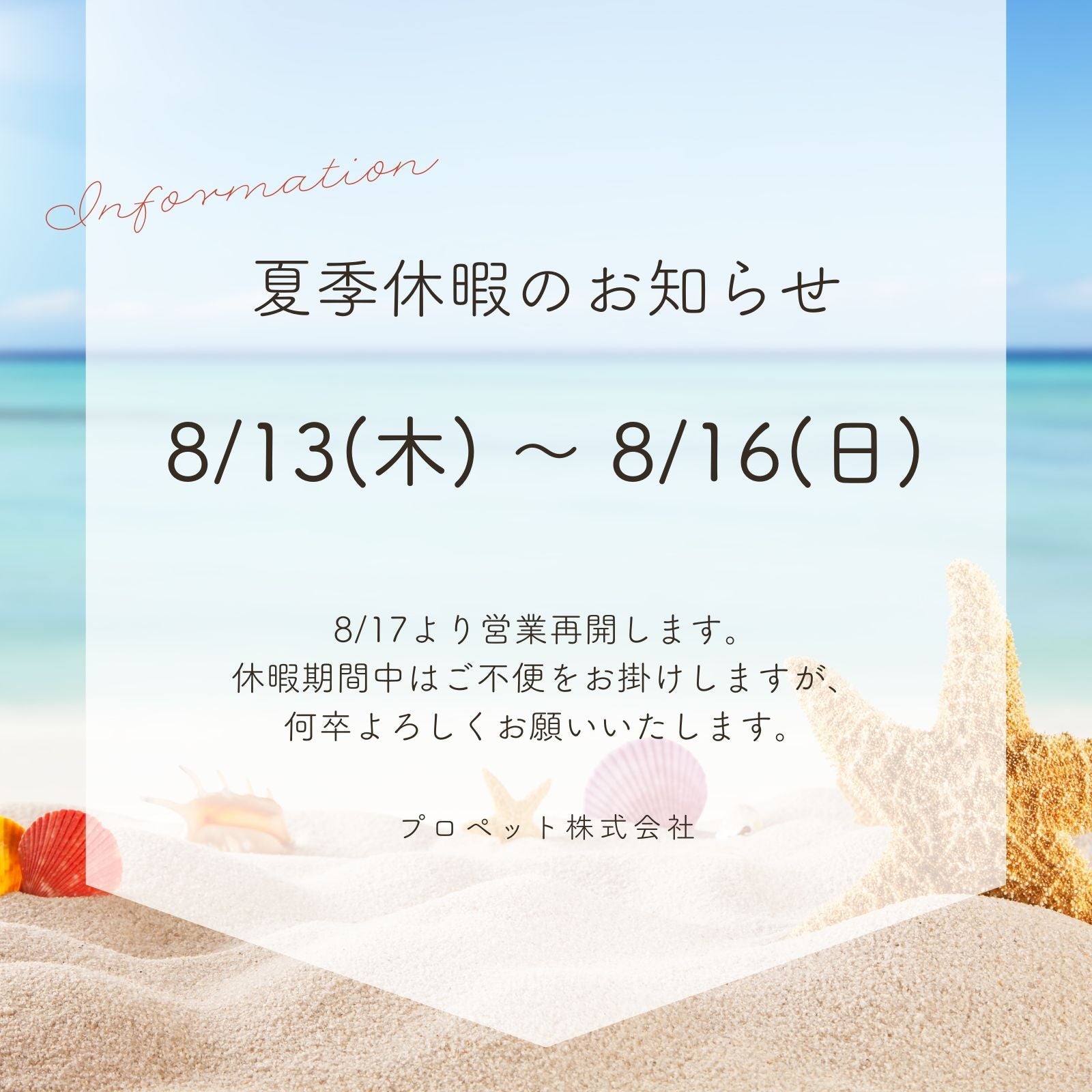 2026年 夏季休業のお知らせ