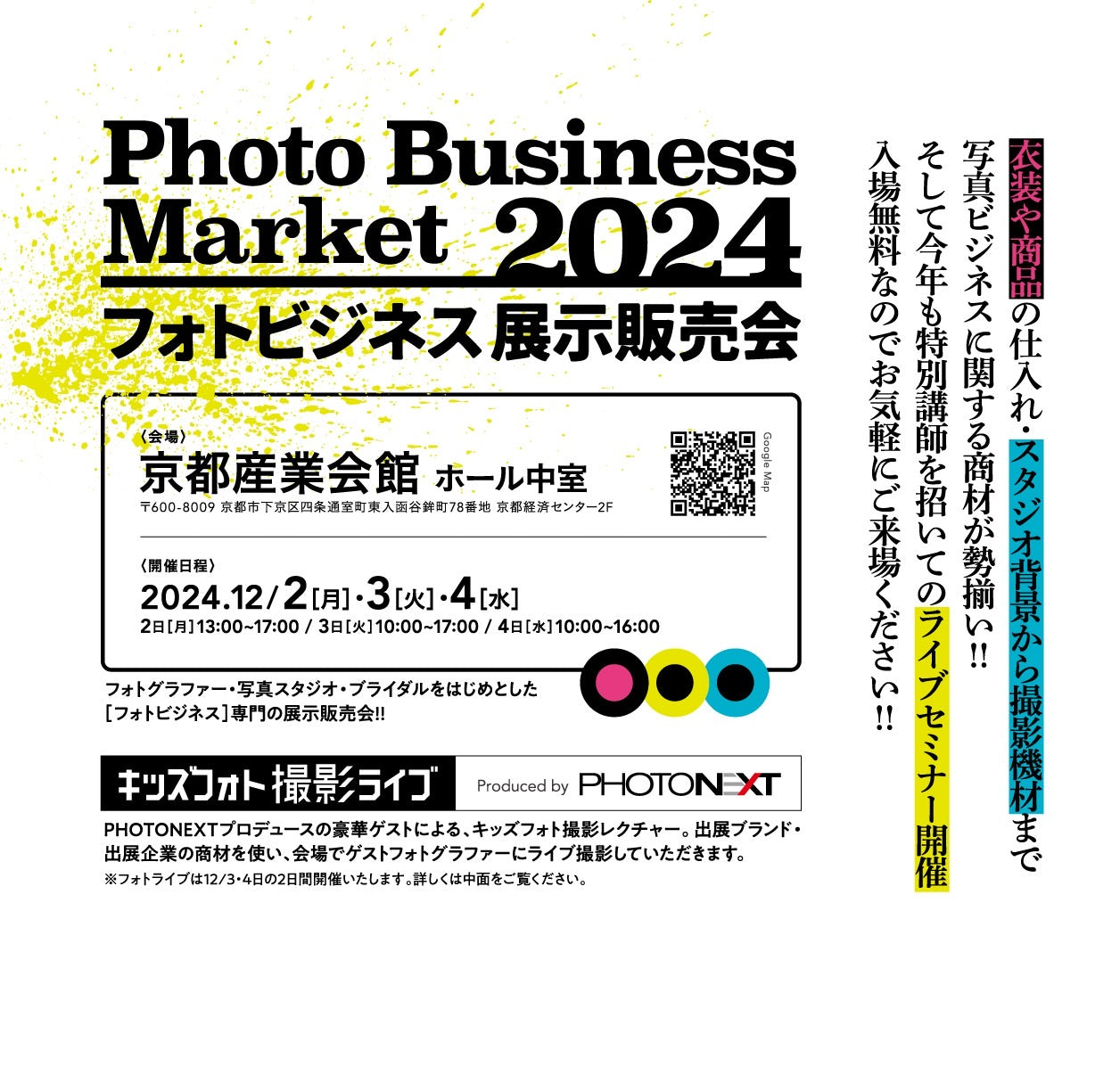 京都展示会に出展します