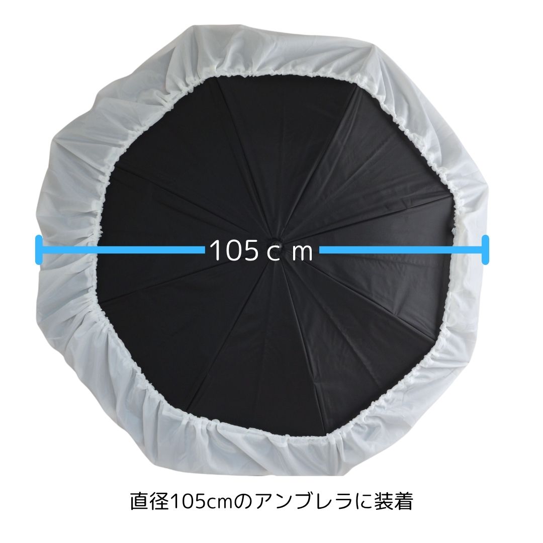 アンブレラディフューザー 85~120cm(33~47インチ)対応 5373