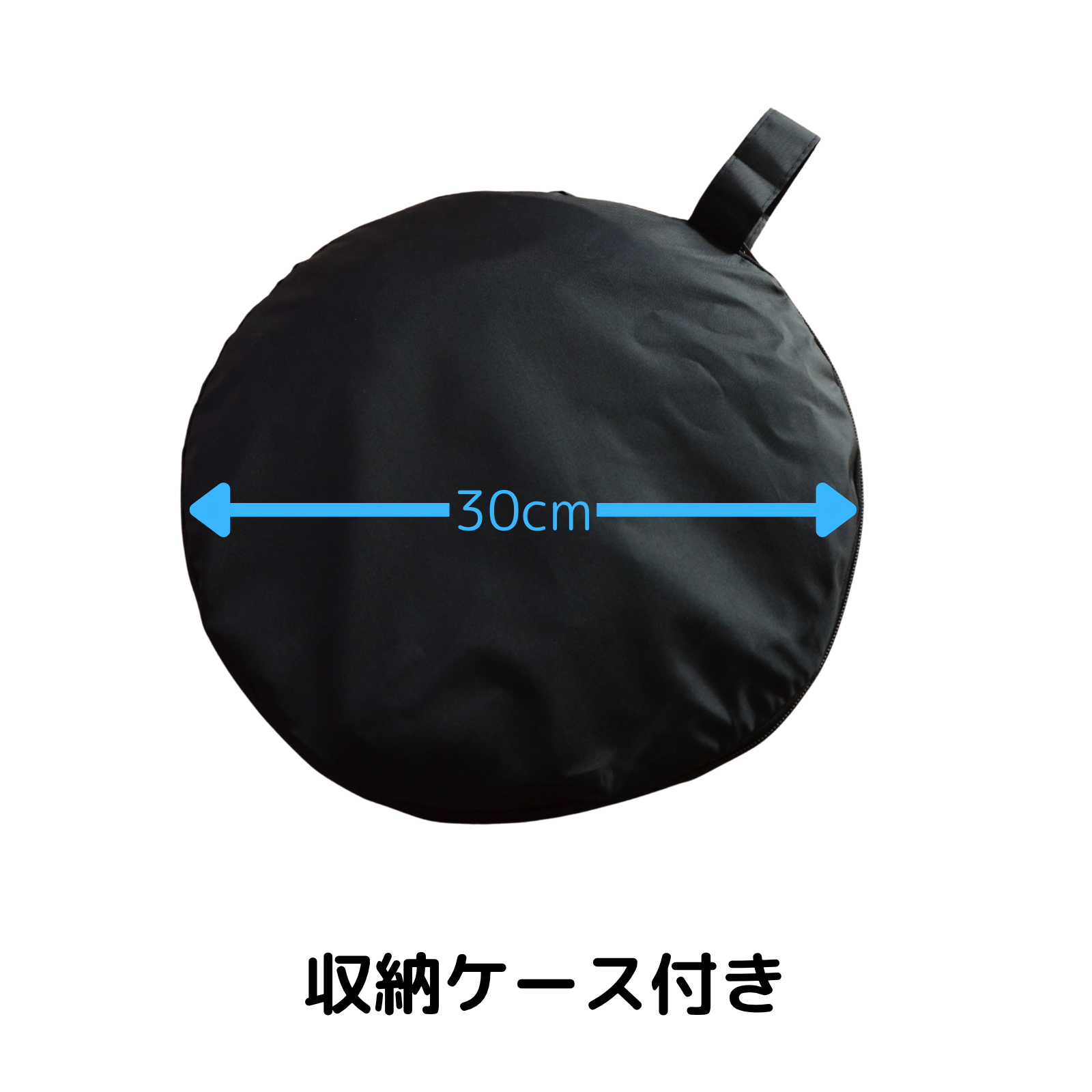 サークルレフ板 80cm ブラック/ホワイト 折りたたみ式 収納ケース付 5372