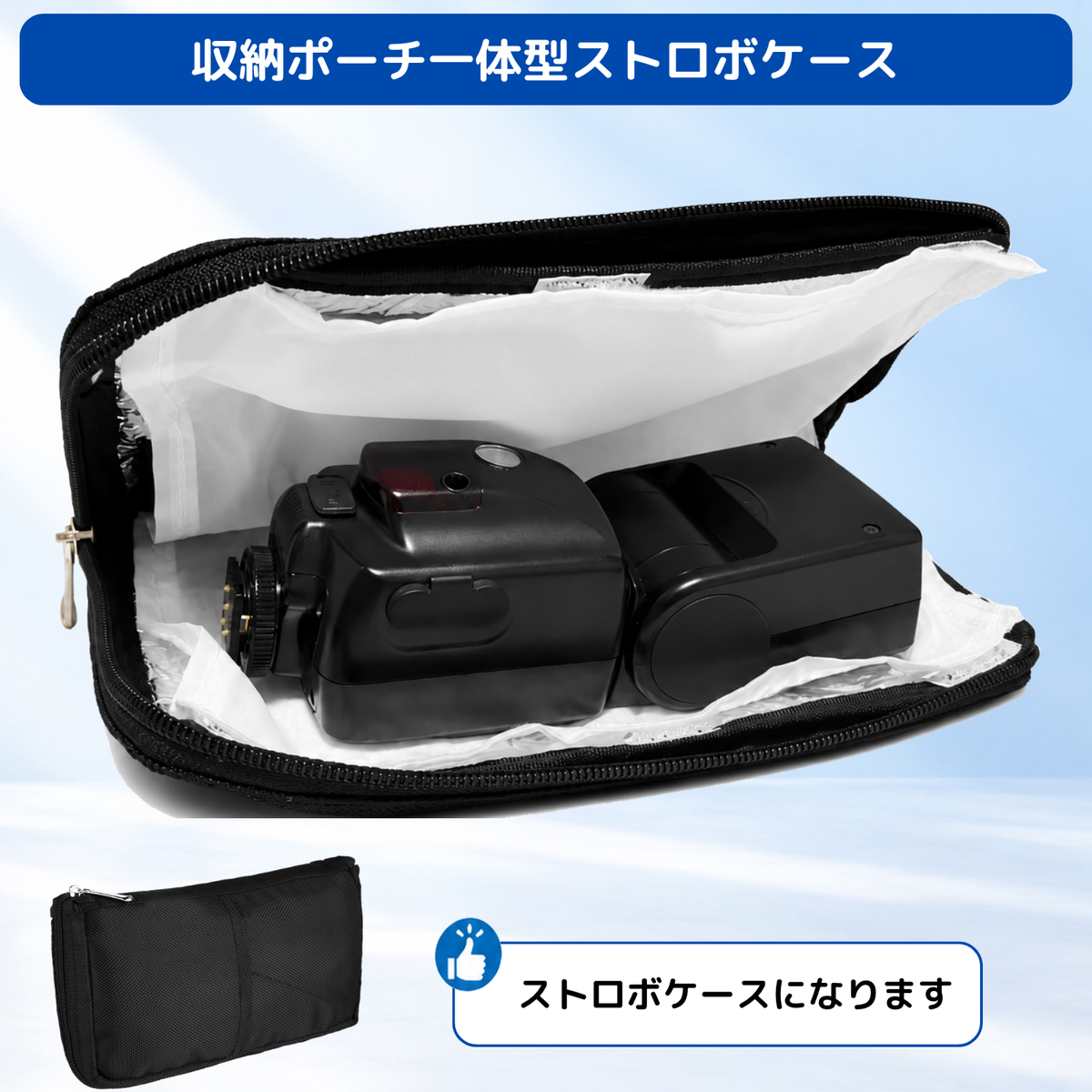 フラッシュディフューザー 4WAY 収納ポーチ一体型 超軽量95g 5371
