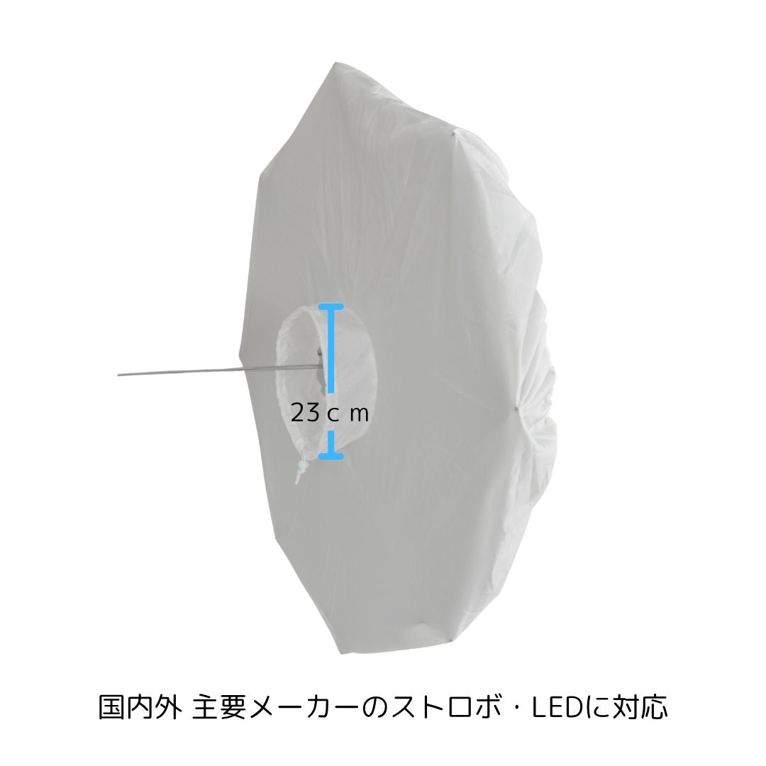 アンブレラディフューザー 85~120cm(33~47インチ)対応 5373