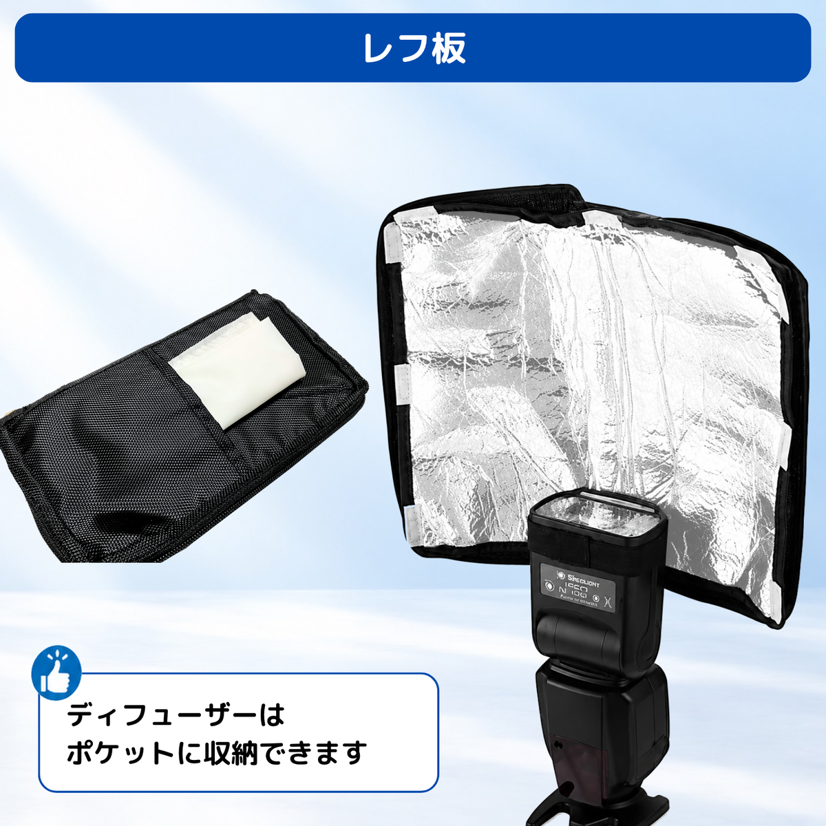 フラッシュディフューザー 4WAY 収納ポーチ一体型 超軽量95g 5371