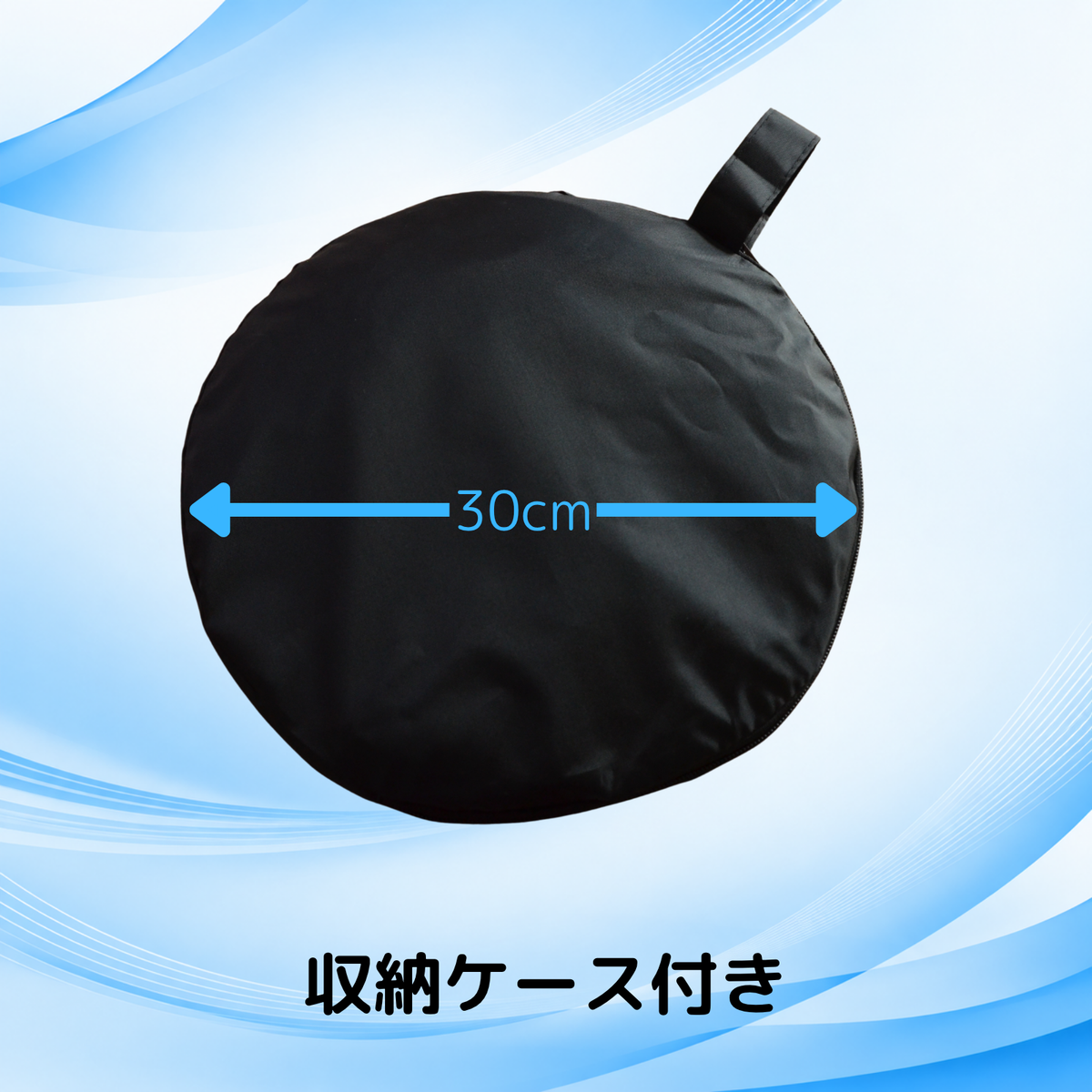 サークルレフ板 80cm ブラック/ホワイト 折りたたみ式 収納ケース付 5372