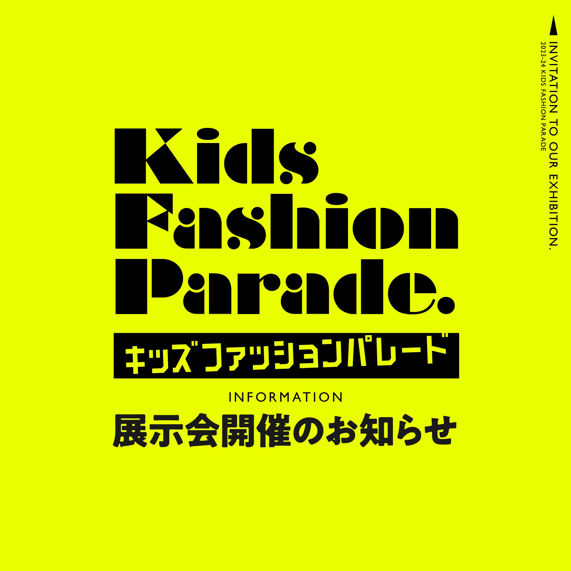 キッズファッションパレード京都展に参加します