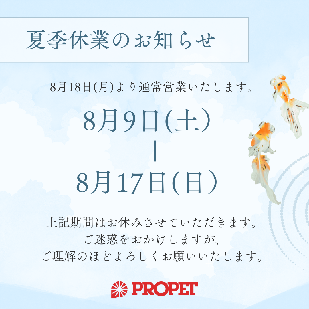2025年 夏季休業のお知らせ