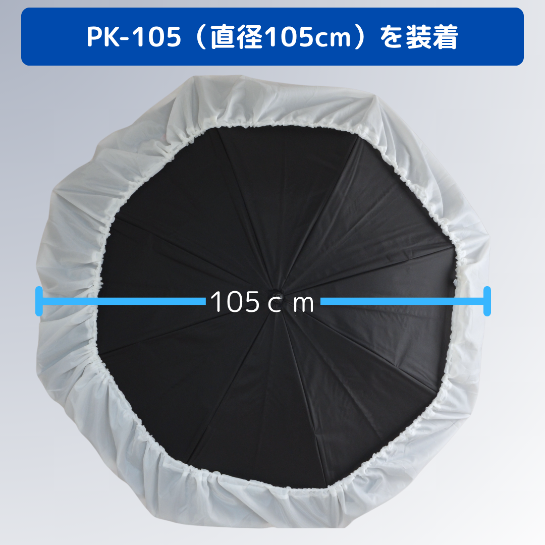 アンブレラディフューザー 85～120cm（33～47インチ）対応 5373