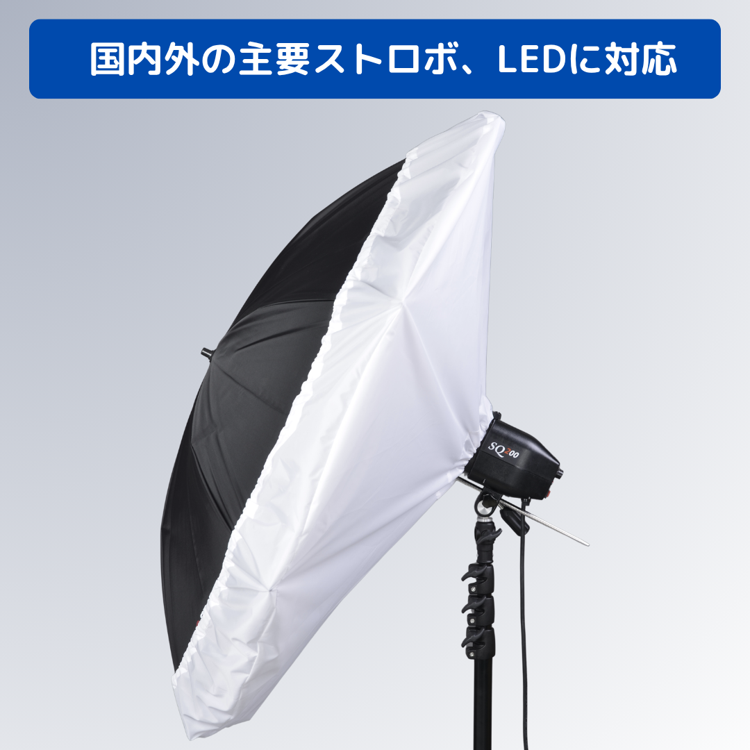 アンブレラディフューザー 85～120cm（33～47インチ）対応 5373